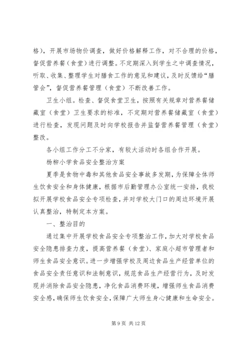 土型敬老院膳食管理委员会 (2).docx