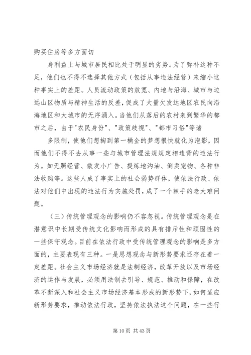 依法行政工作中的难点问题及对策_1.docx