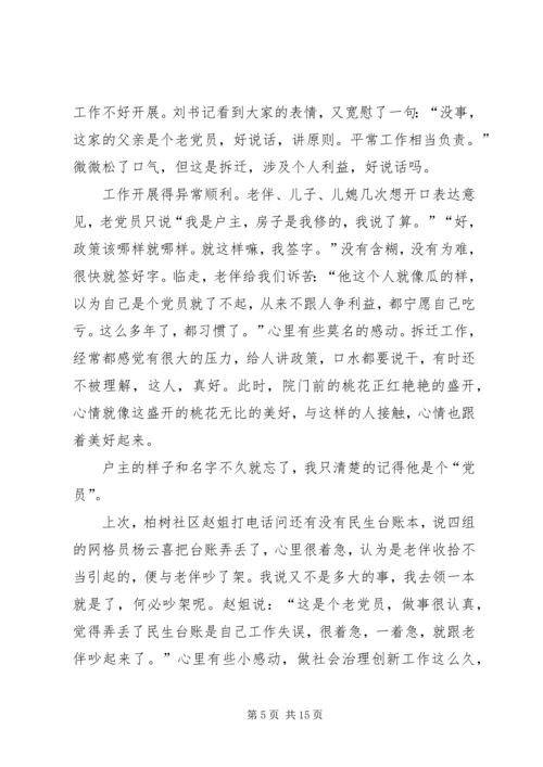 机关优秀党员先进事迹材料.docx