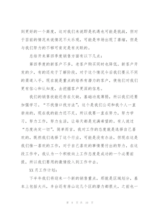 季度工作总结300字范文5篇.docx