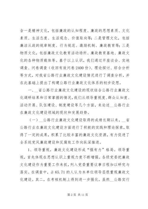 关于公路廉政文化建设的建议及意见_1 (5).docx