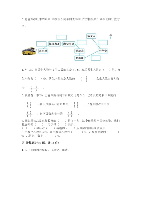 人教版六年级上册数学期末测试卷含答案【a卷】.docx