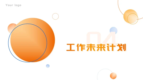 精品橙色渐变简约工作总结汇报PPT模板