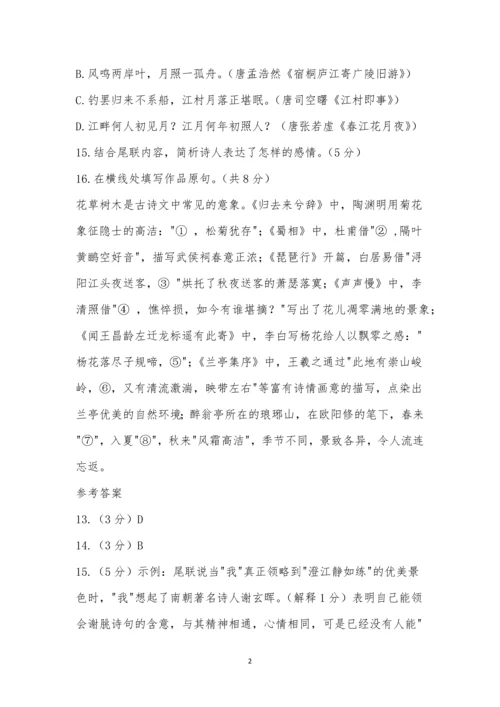 李白《金陵城西楼月下吟》阅读答案.docx