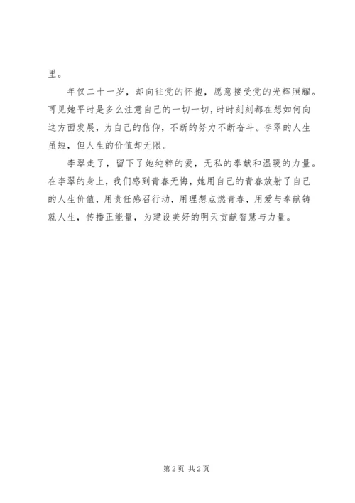 学习心得体会李翠芳(2).docx