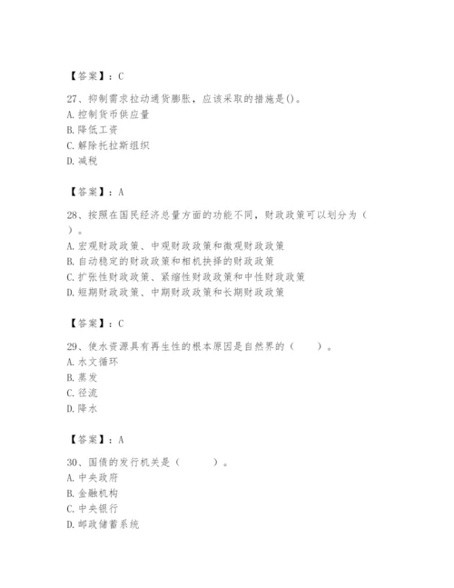 2024年国家电网招聘之经济学类题库附答案（研优卷）.docx