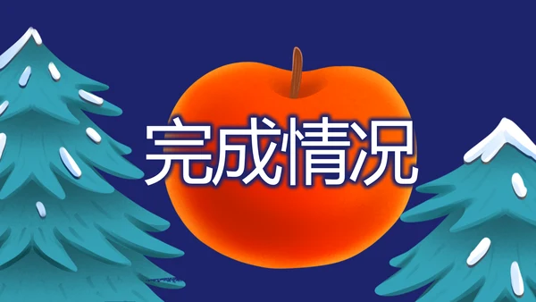 蓝色圣诞快乐圣诞节组织活动策划PPT