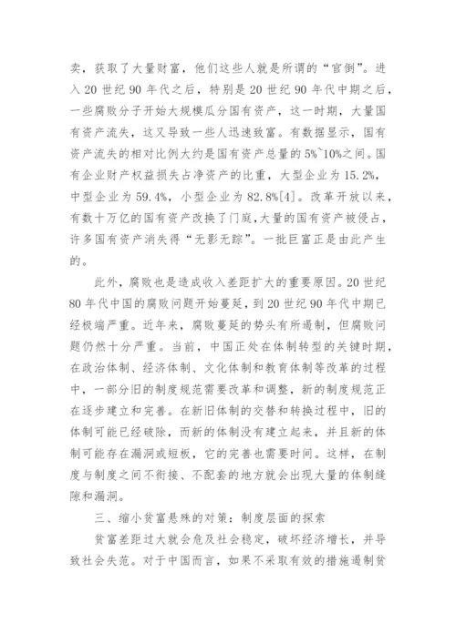 浅谈社会贫富发展不均论文.docx