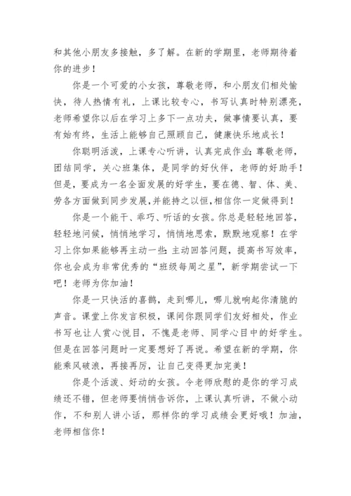一年级的期末评语.docx