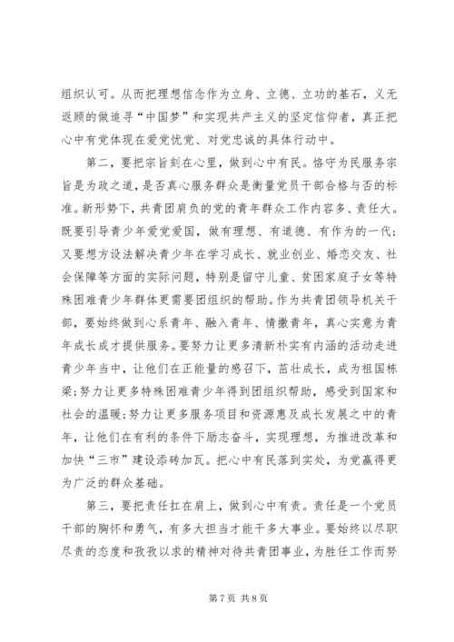 乡镇干部四有心得体会.docx
