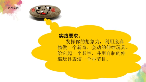 第十三课《伸缩玩具》课件