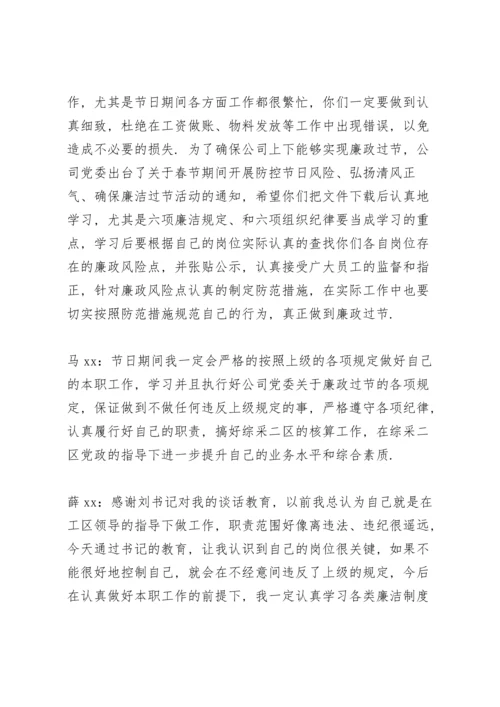 廉洁教育谈心谈话记录内容.docx