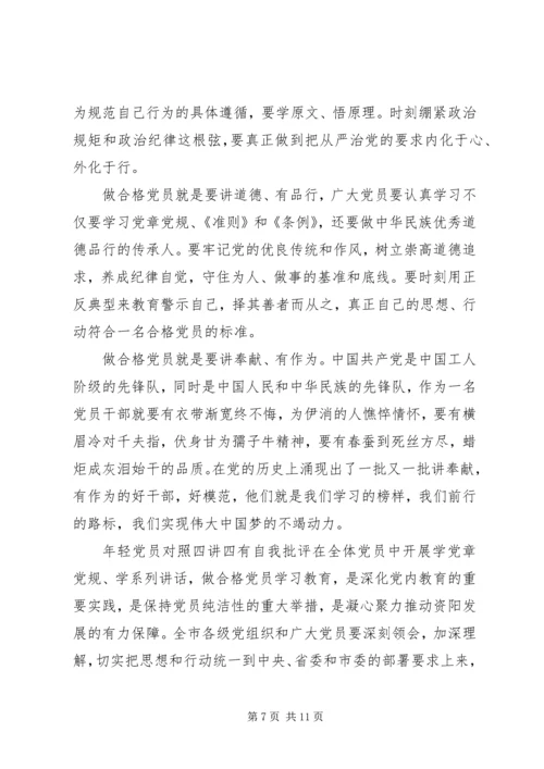 年轻党员对照四讲四有自我批评 (2).docx