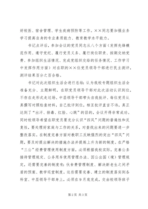 整改情况专题组织生活会汇报 (4).docx