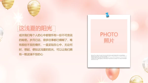 粉色18岁成人礼生日快乐动态PPT模板