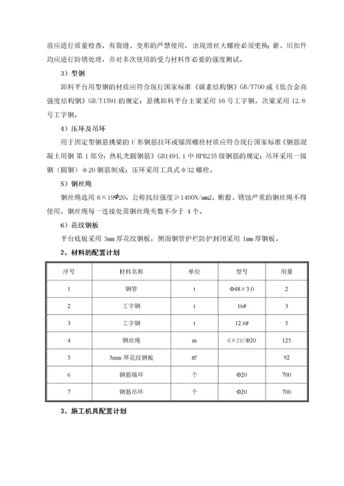 悬挑式卸料平台安全专项施工方案培训资料.docx