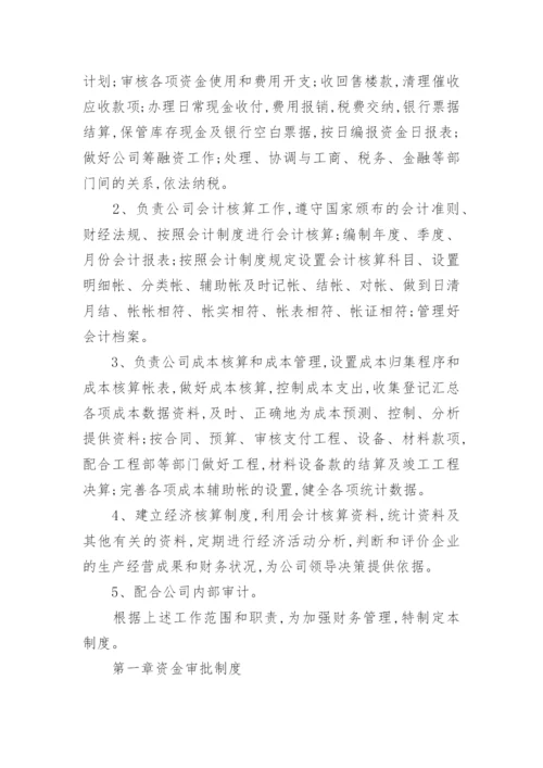 公司财务管理制度_10.docx