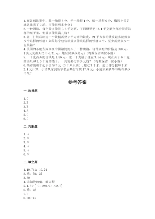2022五年级上册数学期末测试卷附完整答案【名校卷】.docx