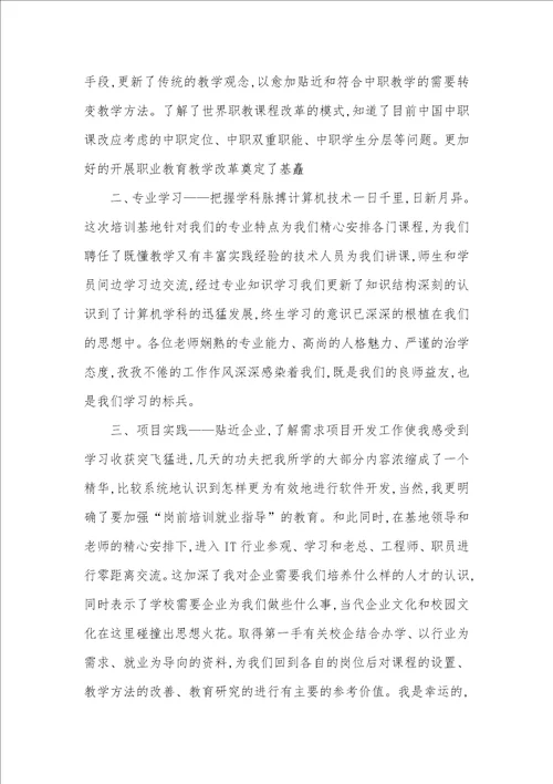 2021年中职老师学习范本