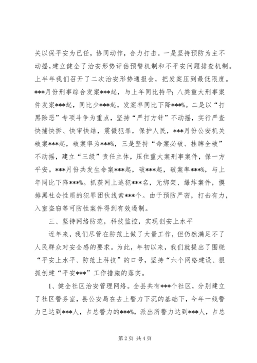 县政法委工作汇报 (2).docx