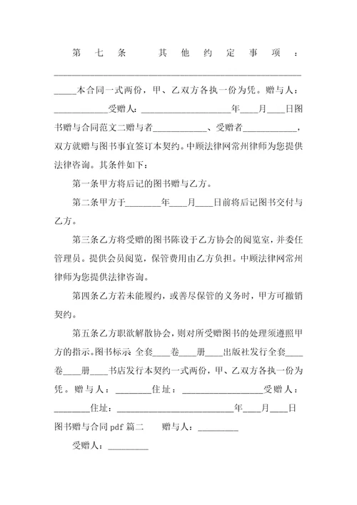 2022年图书赠与合同pdf11篇