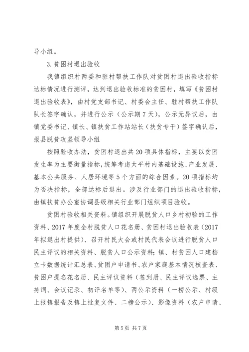 贫困退出验收工作实施方案.docx