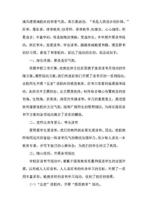 初中读书月活动工作总结