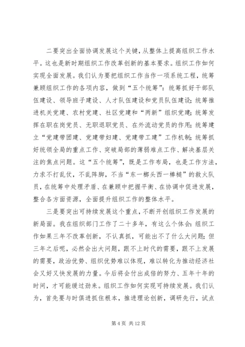 贯彻党的十七大精神以改革创新精神推进组织工作.docx