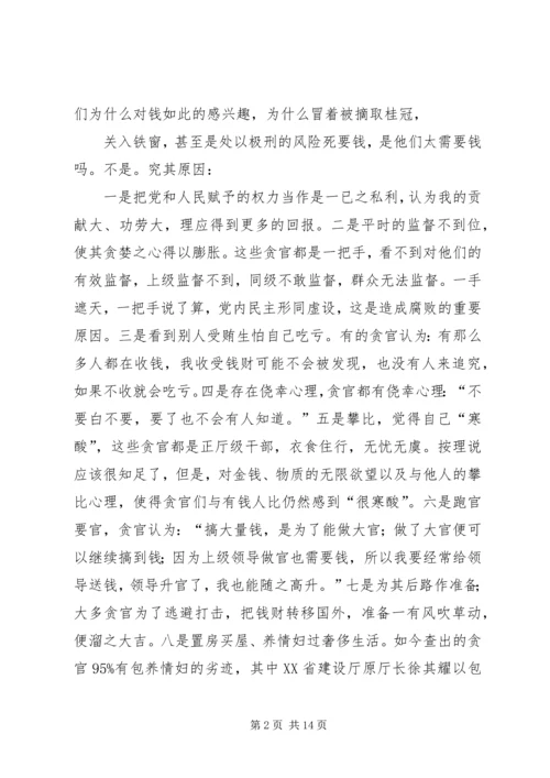 学习《铁窗忏悔录》心得_1.docx