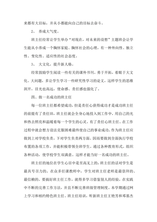 关于班主任培训心得体会集合9篇.docx