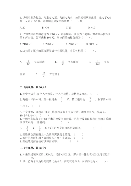 贵州省贵阳市小升初数学试卷精品【满分必刷】.docx