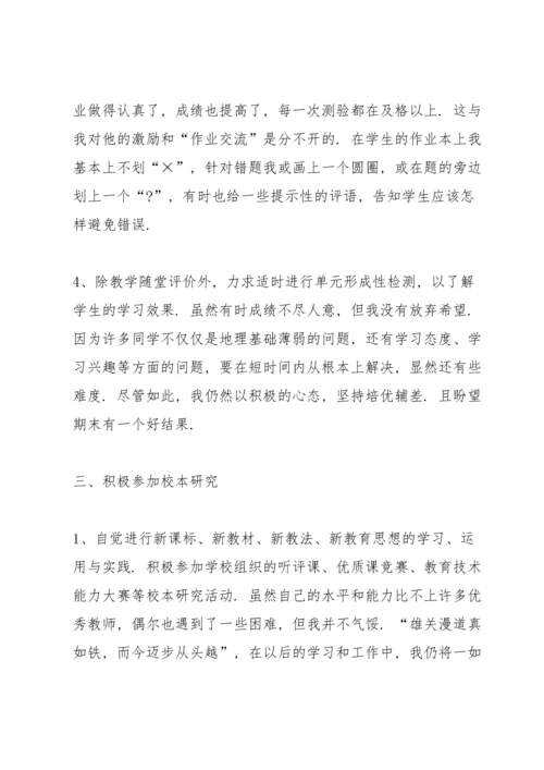 初二地理教师心得感悟.docx