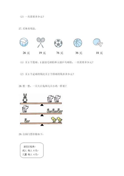 小学二年级数学应用题大全及参考答案（达标题）.docx