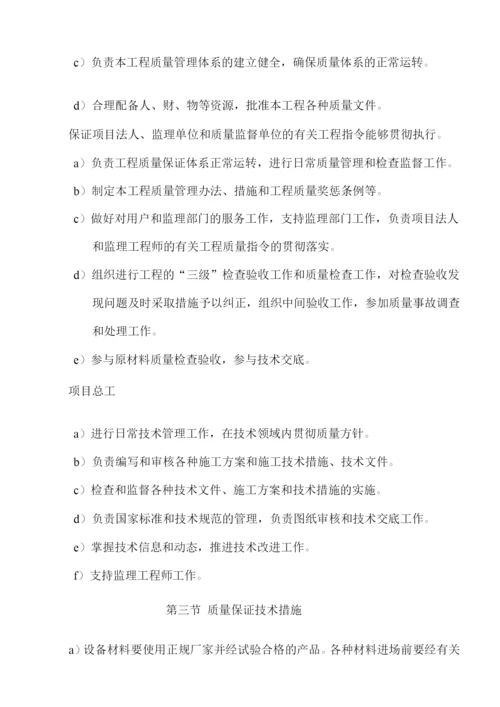 电力工程质量管理措施3.docx
