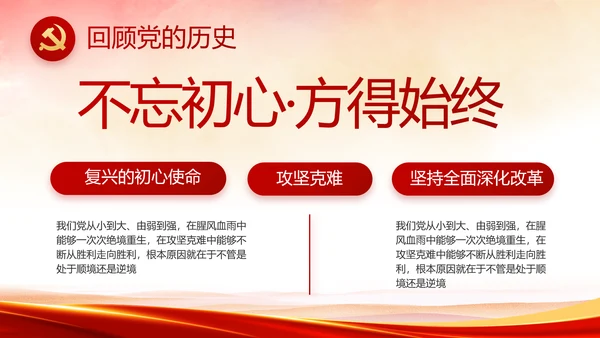 红色党建政府汇报工作动态PPT模板