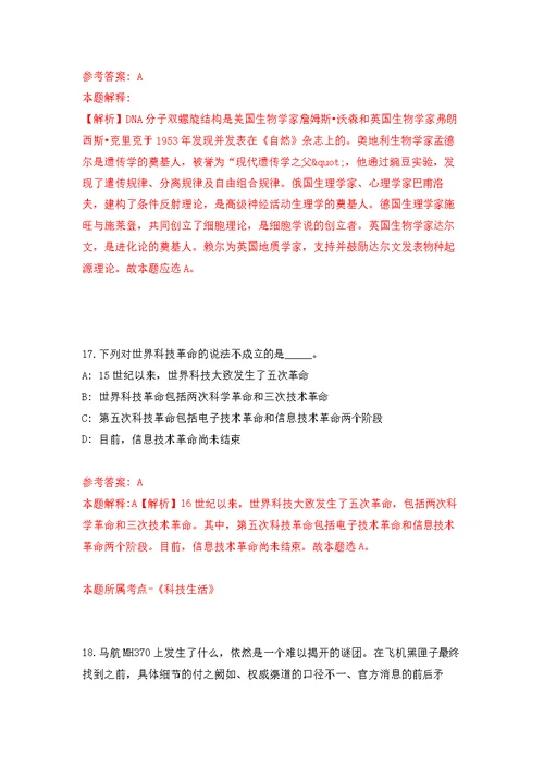 2022年01月福州市永泰生态环境局关于招考1名劳务派遣工作人员练习题及答案（第4版）