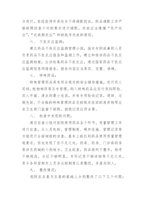 药品医疗器械自查报告.docx