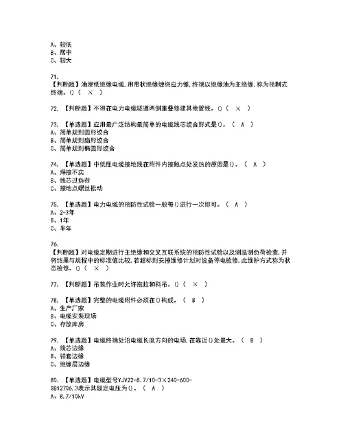 2022年电力电缆考试内容及考试题含答案99
