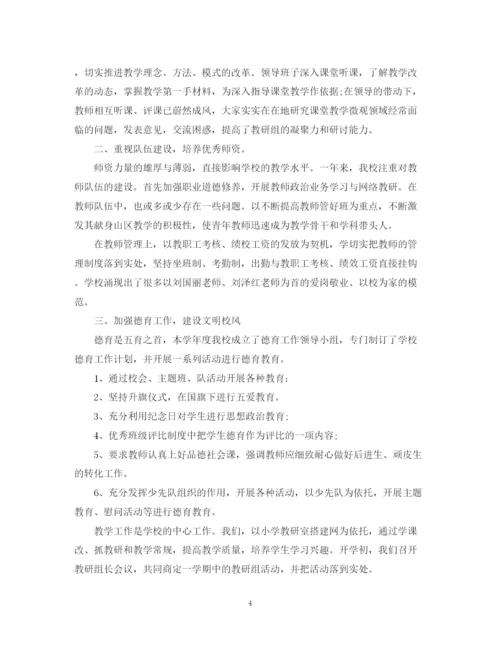 精编之学校教学工作总结参考范文.docx