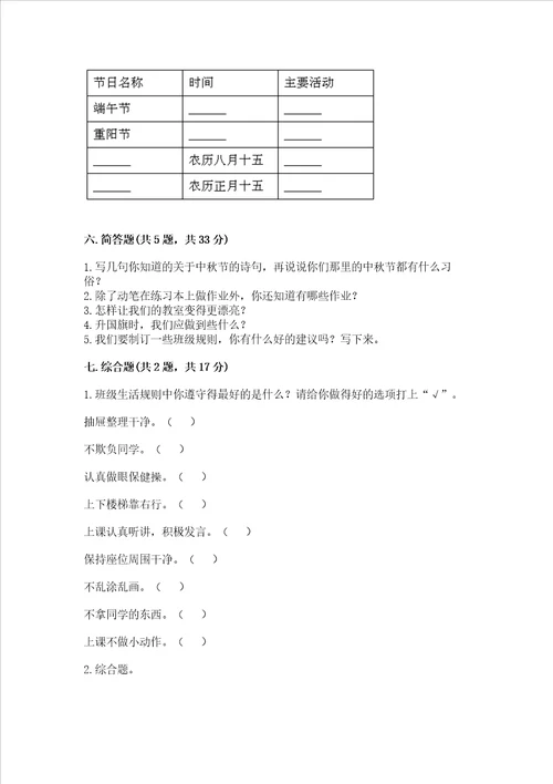 部编版小学二年级上册道德与法治期中测试卷及完整答案名师系列