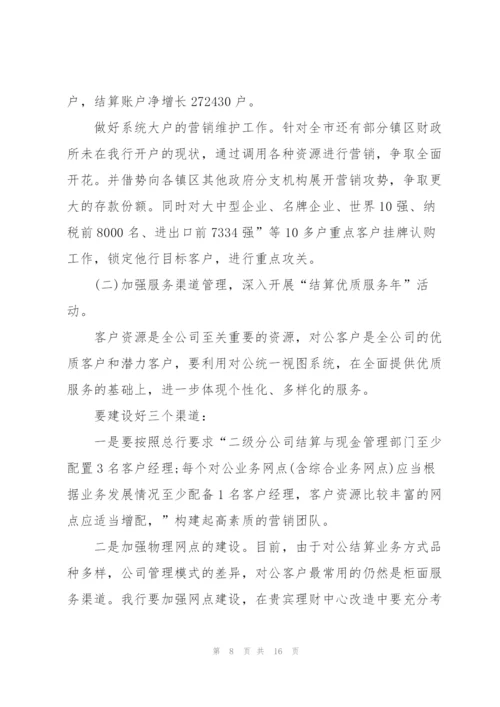 销售部下半年工作计划.docx