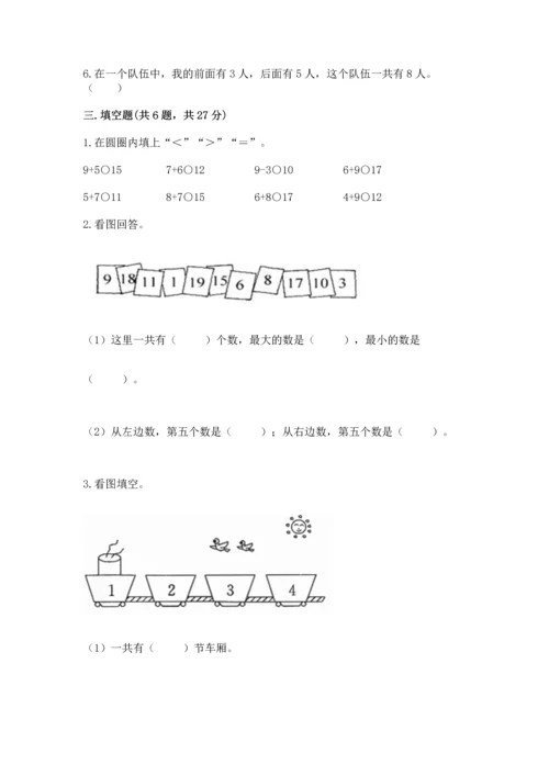 北师大版一年级上册数学期末测试卷附参考答案【预热题】.docx