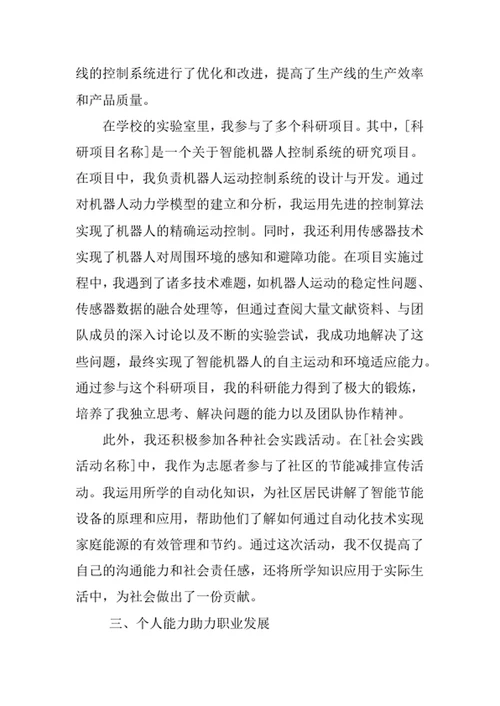 自动化专业求职自荐信