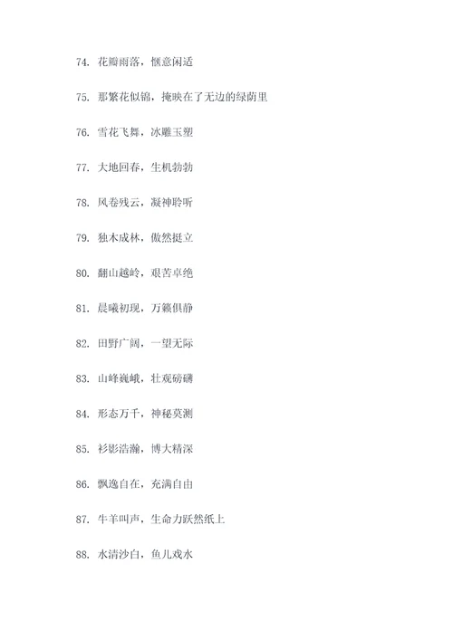 学校窗外的好词好句