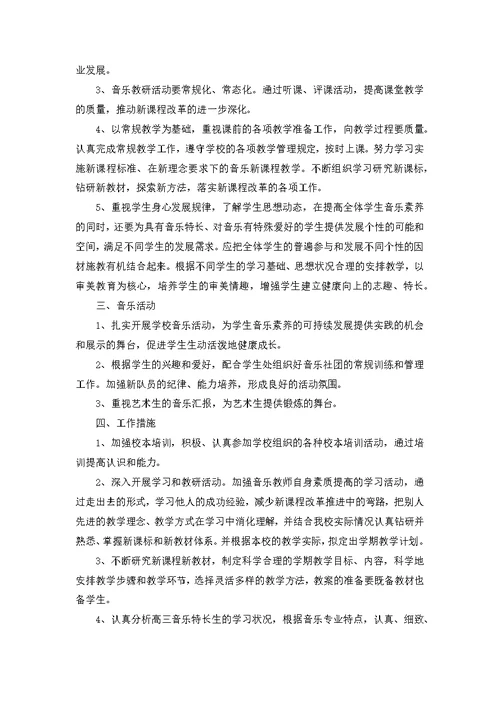 高中声乐教师教学计划（3篇）