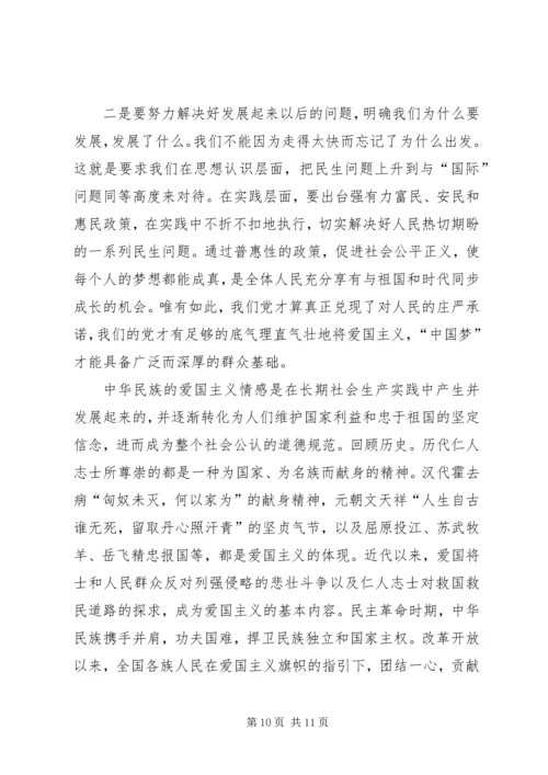 爱国主义党课讲课稿 (2).docx