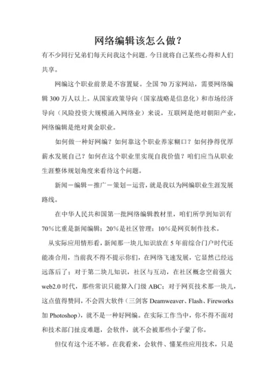 互联网网站编辑职位介绍样本.docx