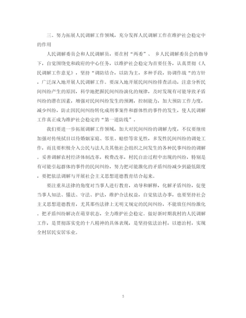 精编之社区人民调解工作计划范文.docx