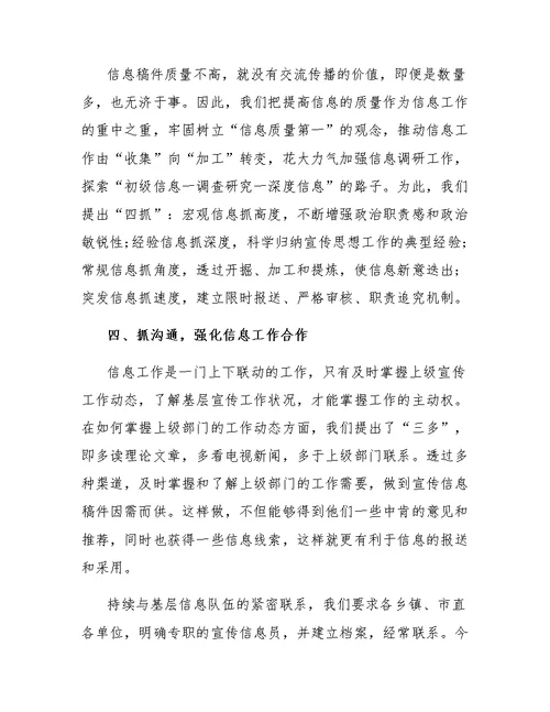 网络舆情工作总结范文