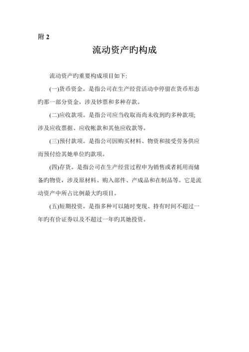 公司固定资产管理新版制度汇编(33).docx